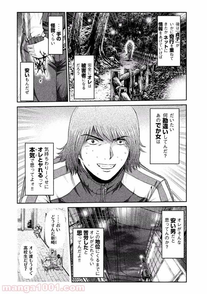 GTO パラダイス・ロスト - 第14話 - Page 8