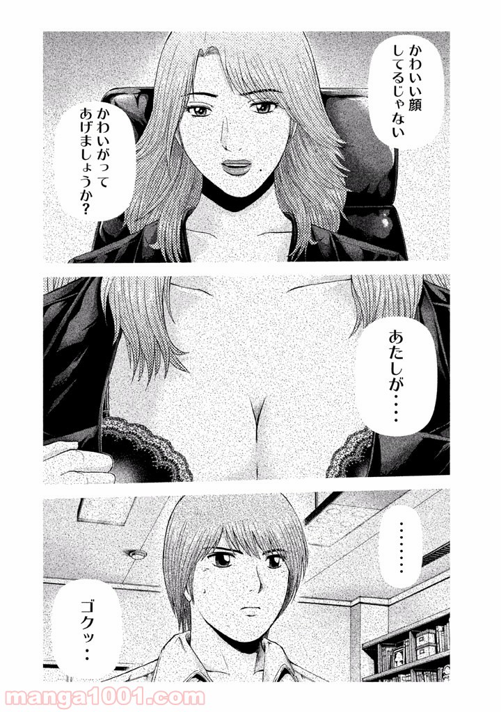 GTO パラダイス・ロスト - 第14話 - Page 10