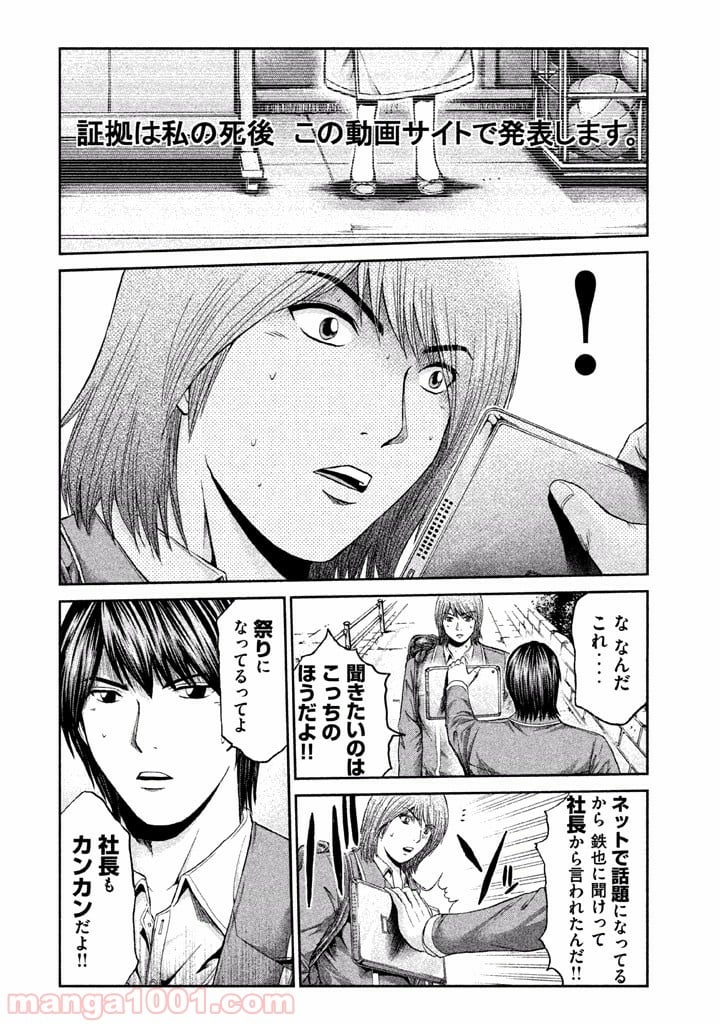 GTO パラダイス・ロスト - 第15話 - Page 4