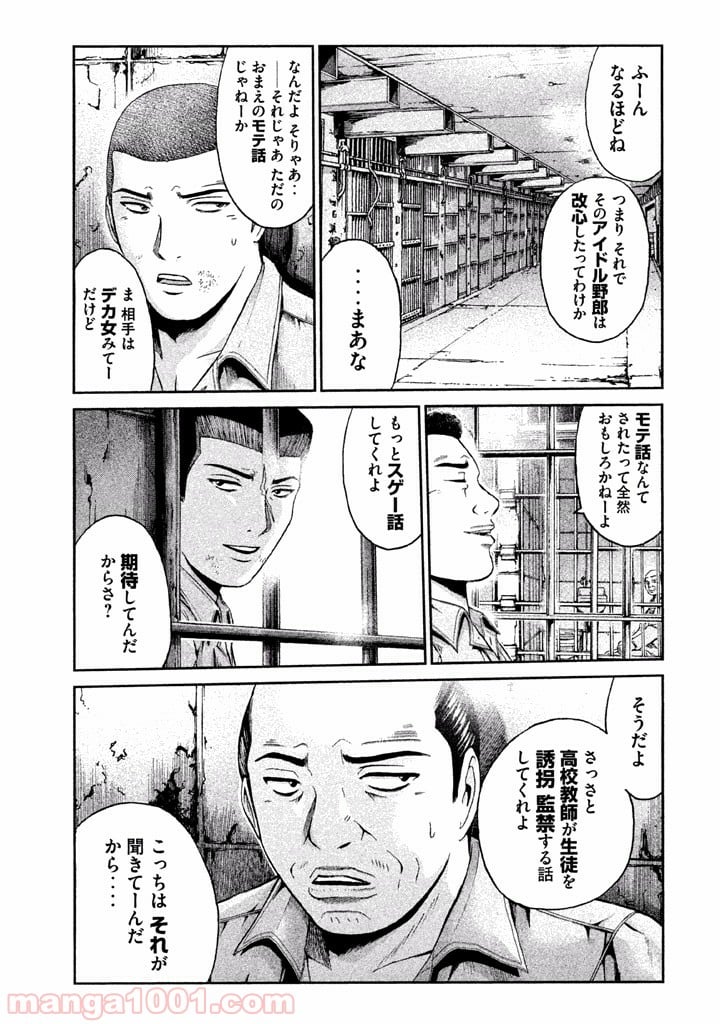 GTO パラダイス・ロスト - 第18話 - Page 2