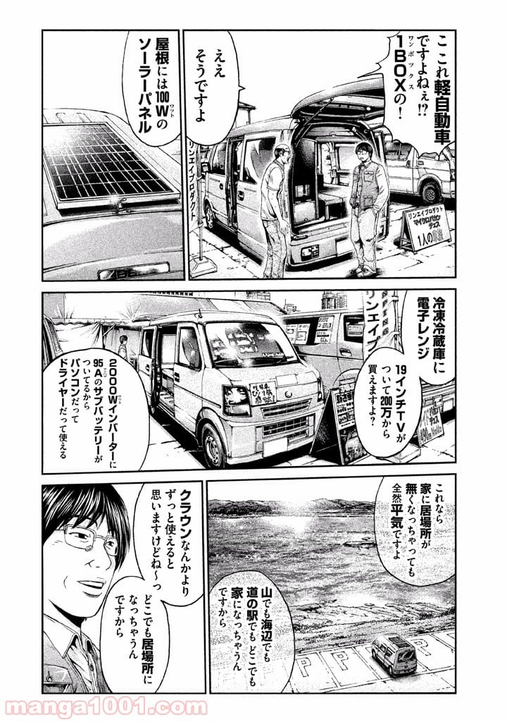 GTO パラダイス・ロスト - 第18話 - Page 15