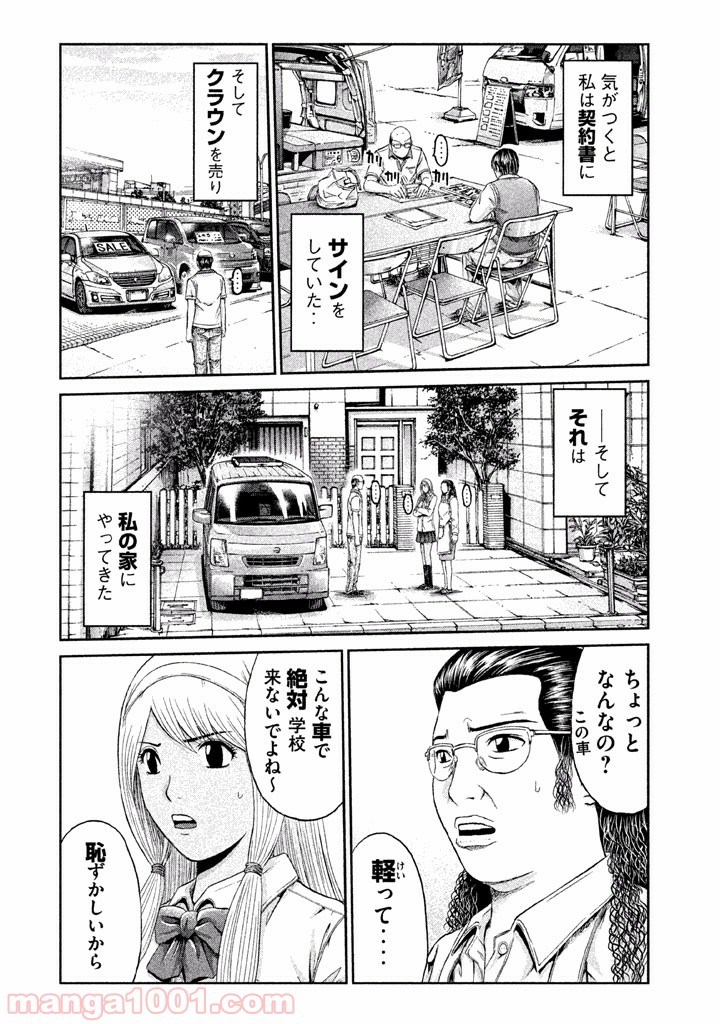 GTO パラダイス・ロスト - 第18話 - Page 17