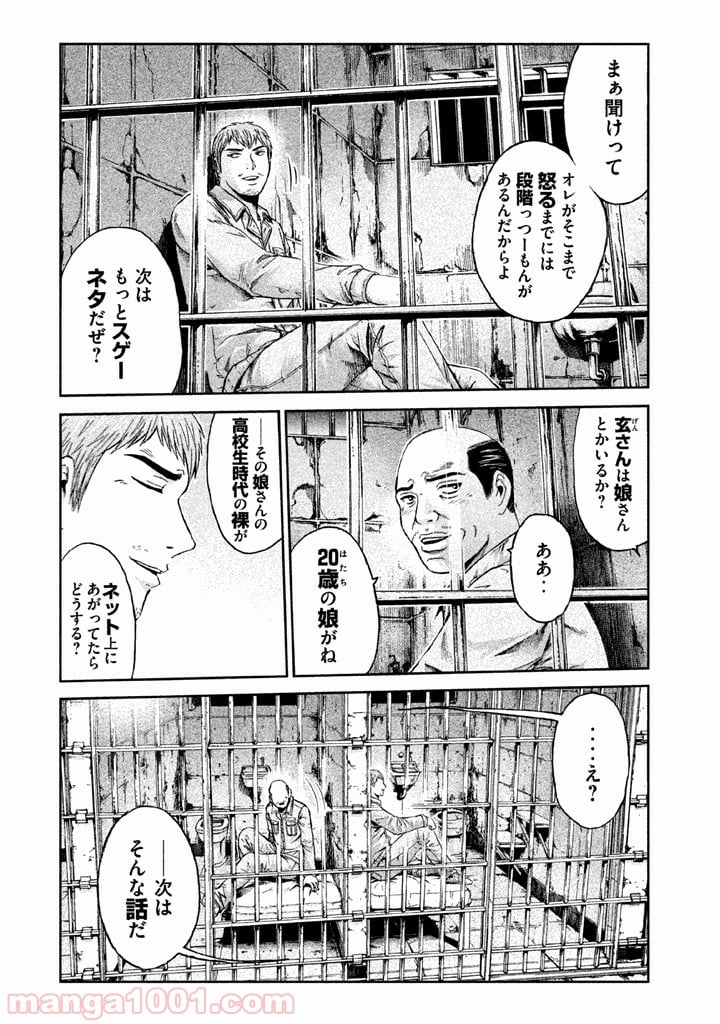 GTO パラダイス・ロスト - 第18話 - Page 3