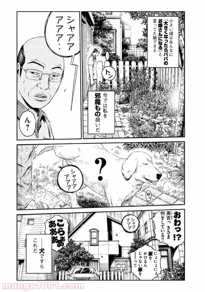 GTO パラダイス・ロスト - 第18話 - Page 9