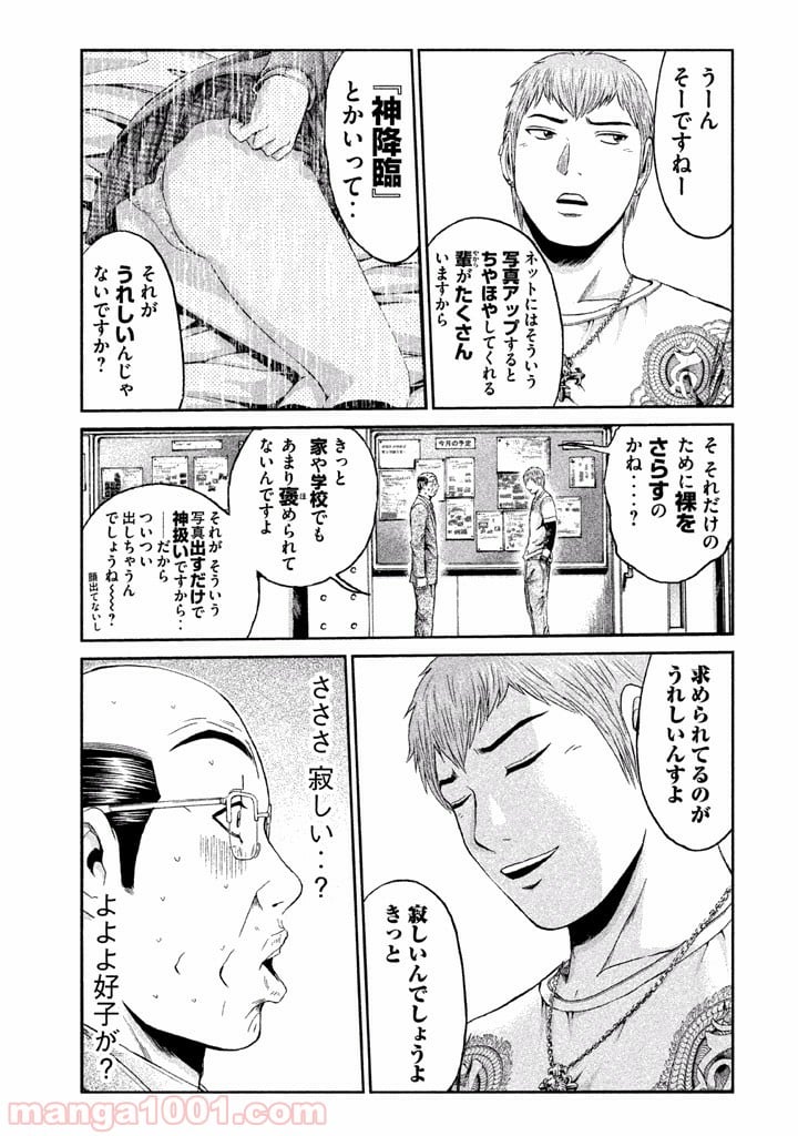 GTO パラダイス・ロスト - 第19話 - Page 11