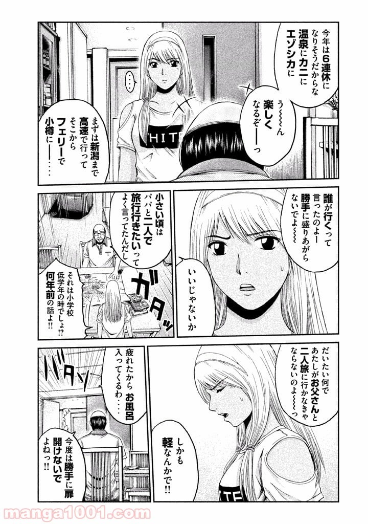 GTO パラダイス・ロスト - 第19話 - Page 13