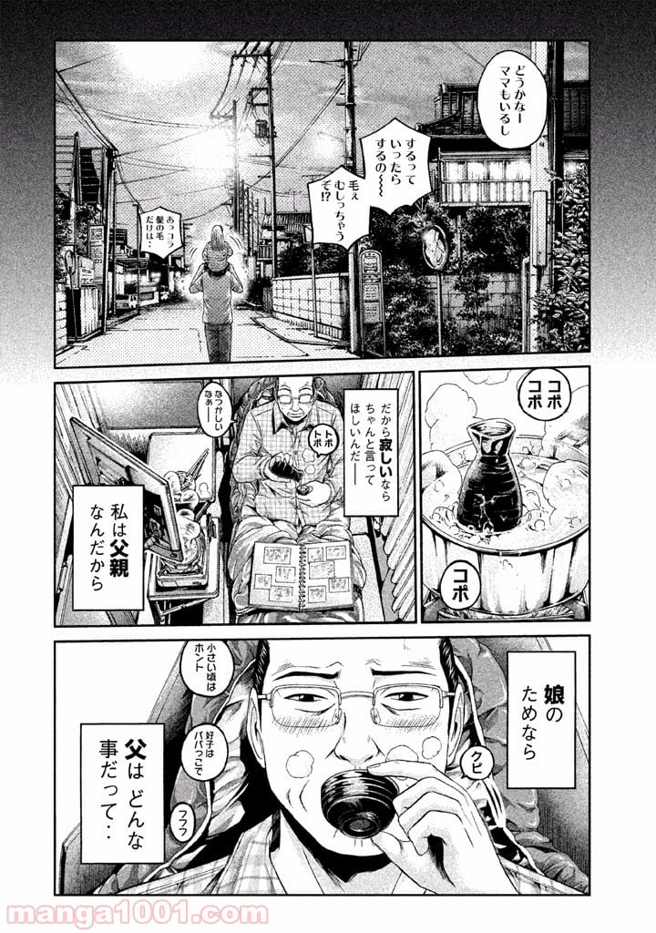 GTO パラダイス・ロスト - 第19話 - Page 16