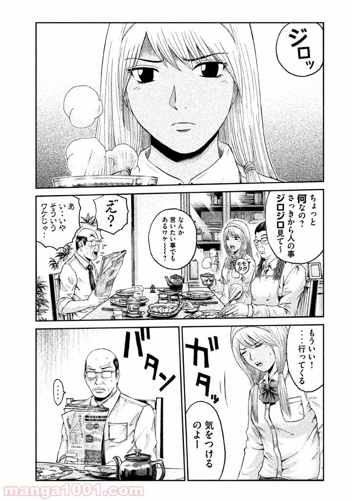 GTO パラダイス・ロスト - 第19話 - Page 5