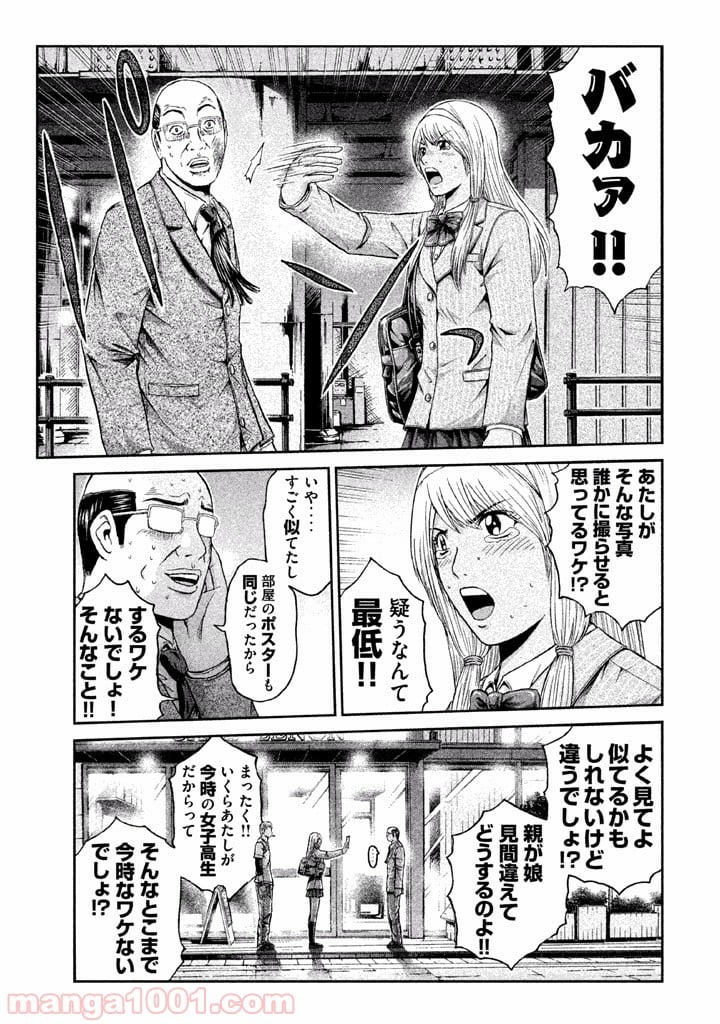 GTO パラダイス・ロスト - 第20話 - Page 11