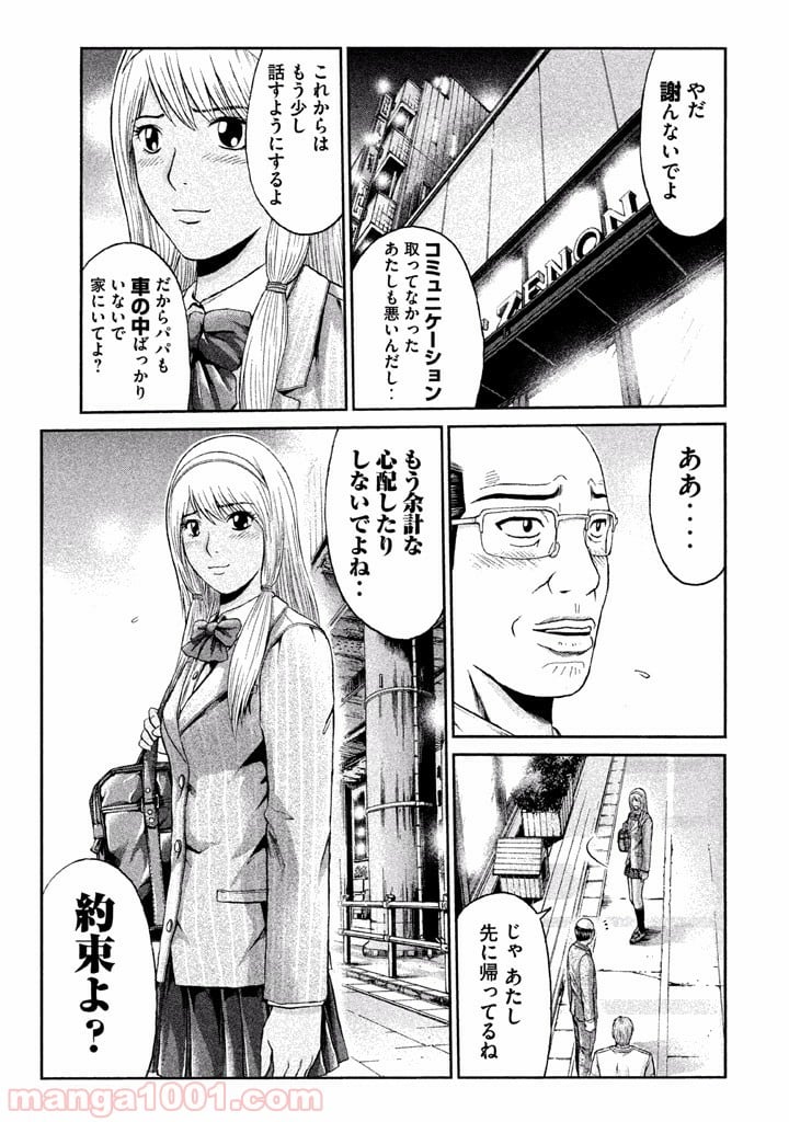 GTO パラダイス・ロスト - 第20話 - Page 13