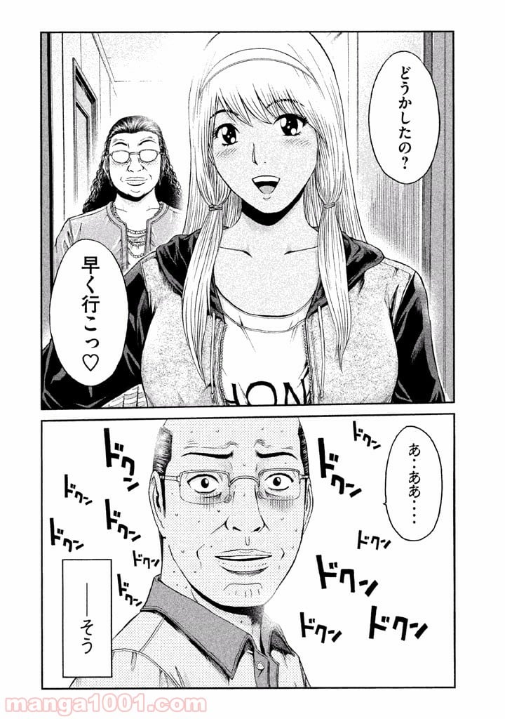 GTO パラダイス・ロスト - 第20話 - Page 20