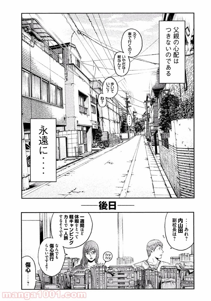 GTO パラダイス・ロスト - 第20話 - Page 21