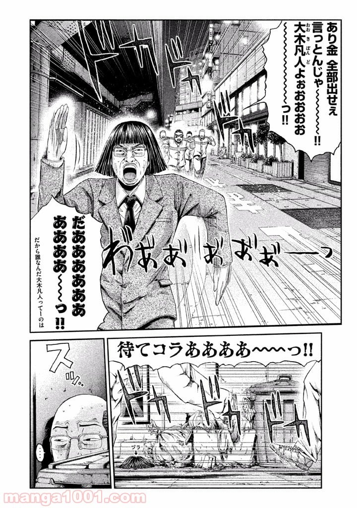 GTO パラダイス・ロスト - 第20話 - Page 6