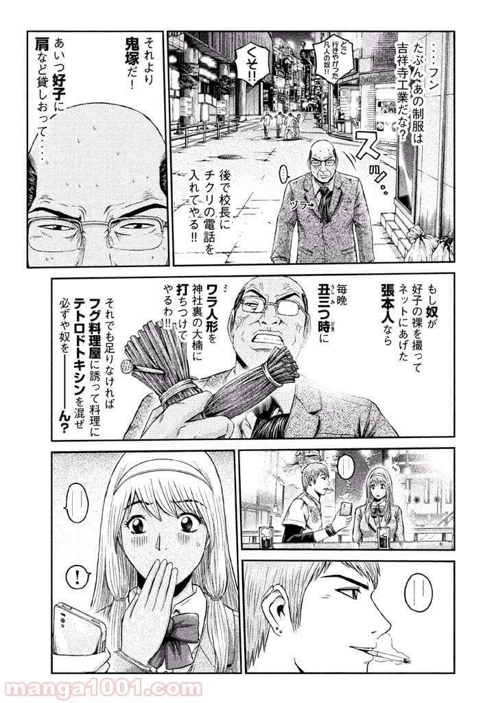 GTO パラダイス・ロスト - 第20話 - Page 7