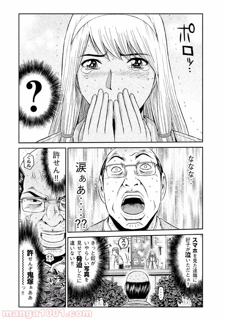 GTO パラダイス・ロスト - 第20話 - Page 8