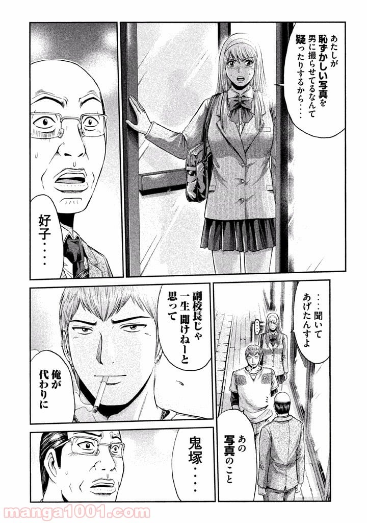 GTO パラダイス・ロスト - 第20話 - Page 10