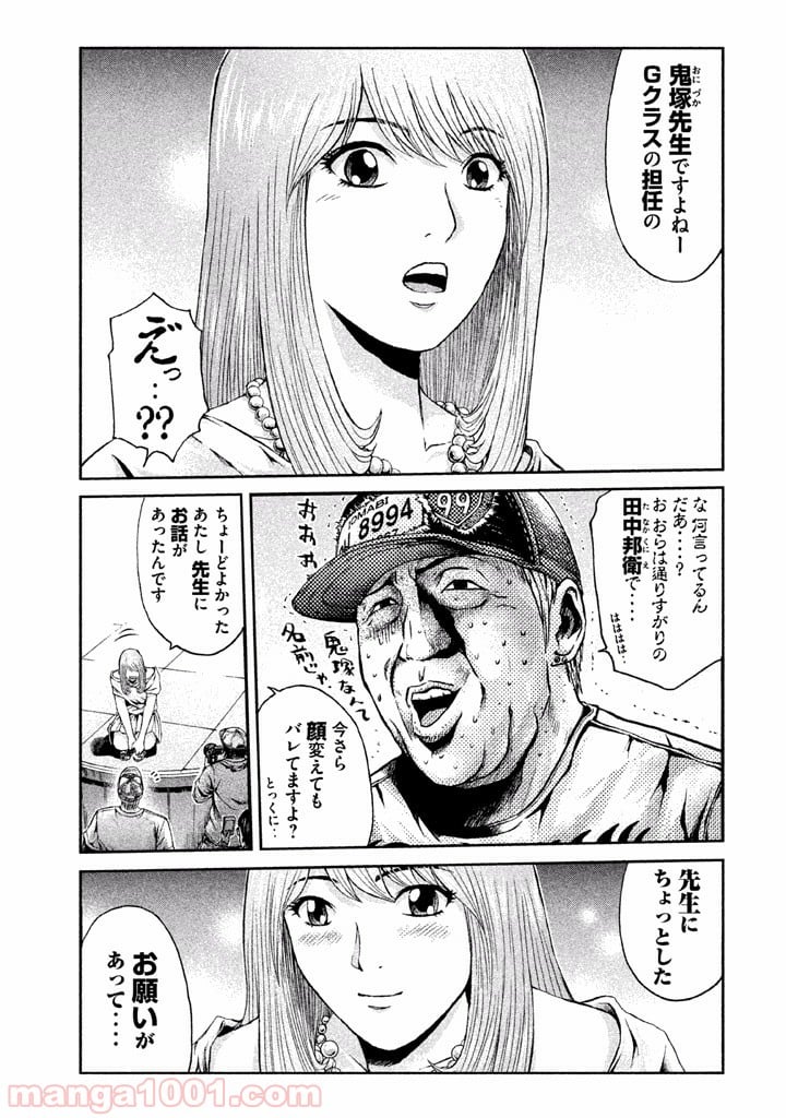 GTO パラダイス・ロスト - 第21話 - Page 11