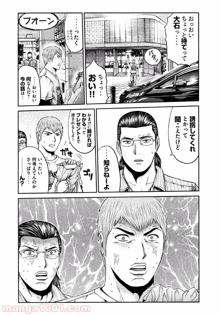 GTO パラダイス・ロスト - 第21話 - Page 20