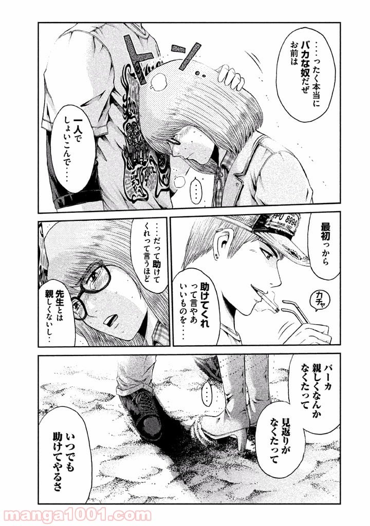 GTO パラダイス・ロスト - 第25話 - Page 1