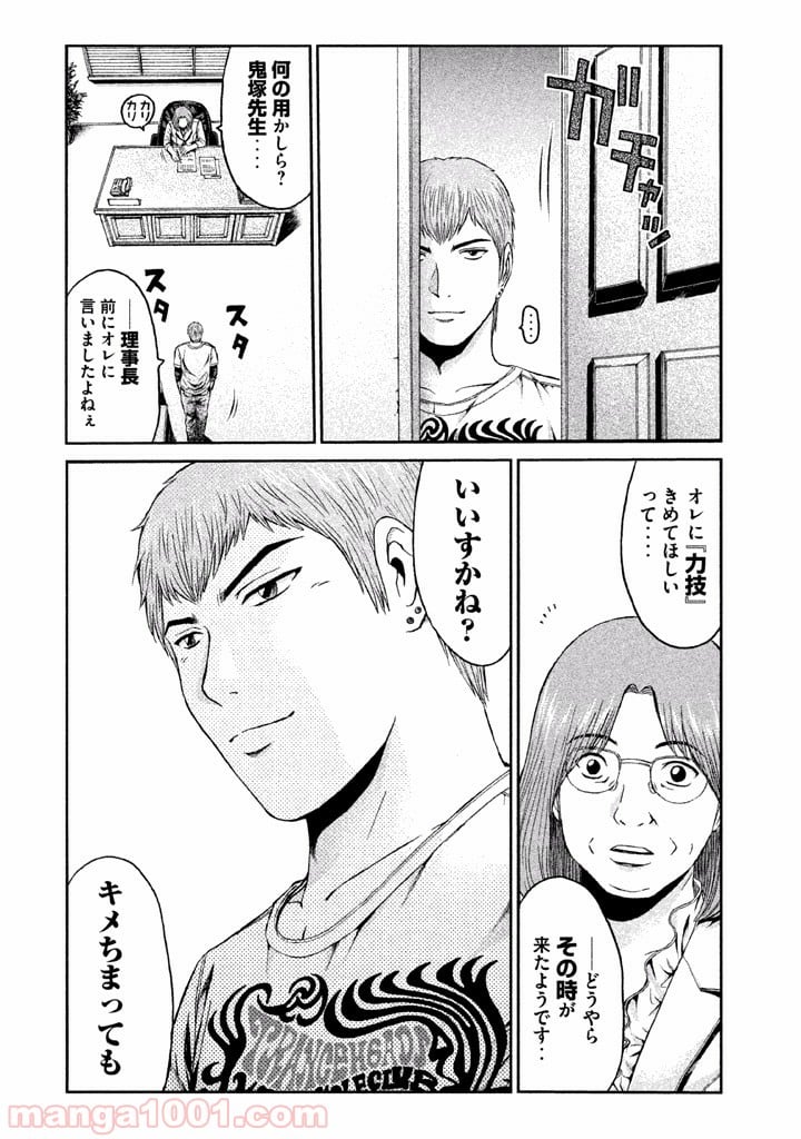 GTO パラダイス・ロスト - 第25話 - Page 12