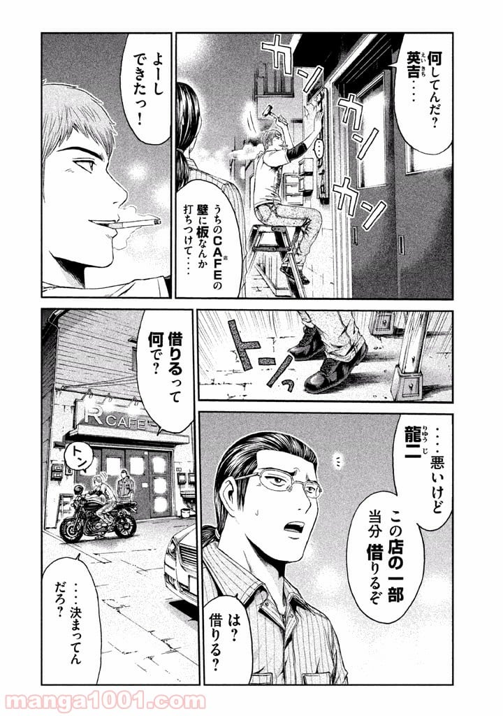 GTO パラダイス・ロスト - 第25話 - Page 14