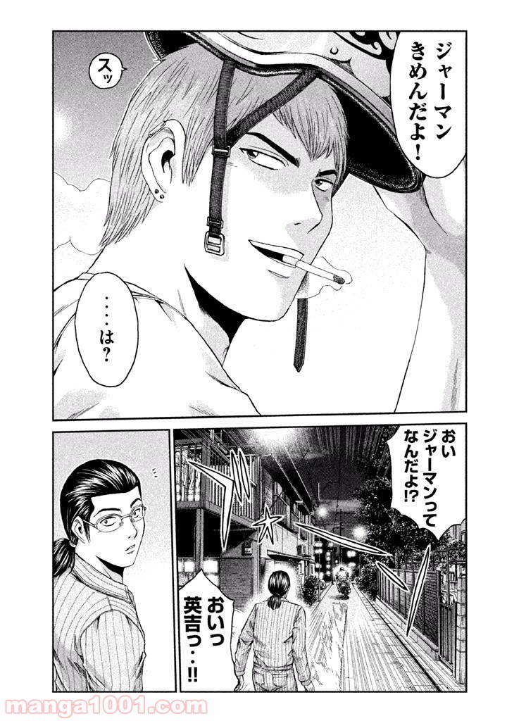 GTO パラダイス・ロスト - 第25話 - Page 15