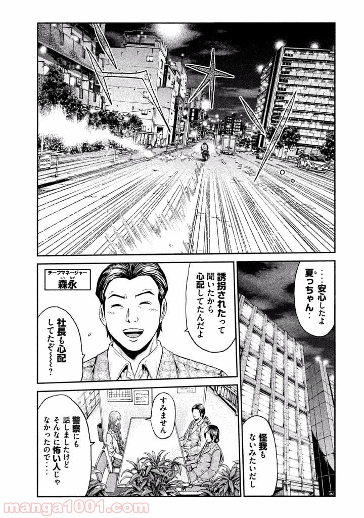 GTO パラダイス・ロスト - 第25話 - Page 17