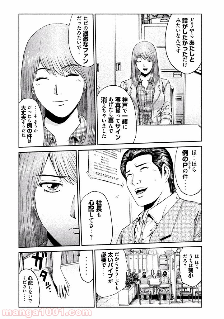 GTO パラダイス・ロスト - 第25話 - Page 18