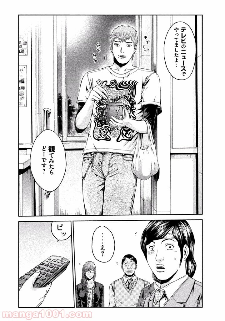 GTO パラダイス・ロスト - 第25話 - Page 8