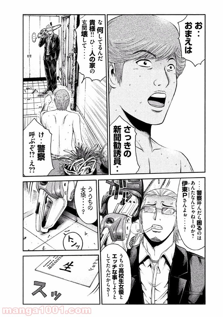 GTO パラダイス・ロスト - 第27話 - Page 1