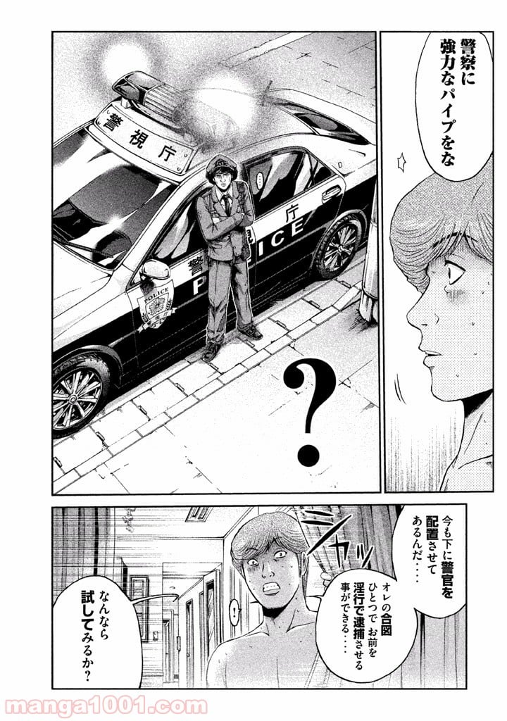 GTO パラダイス・ロスト - 第27話 - Page 11