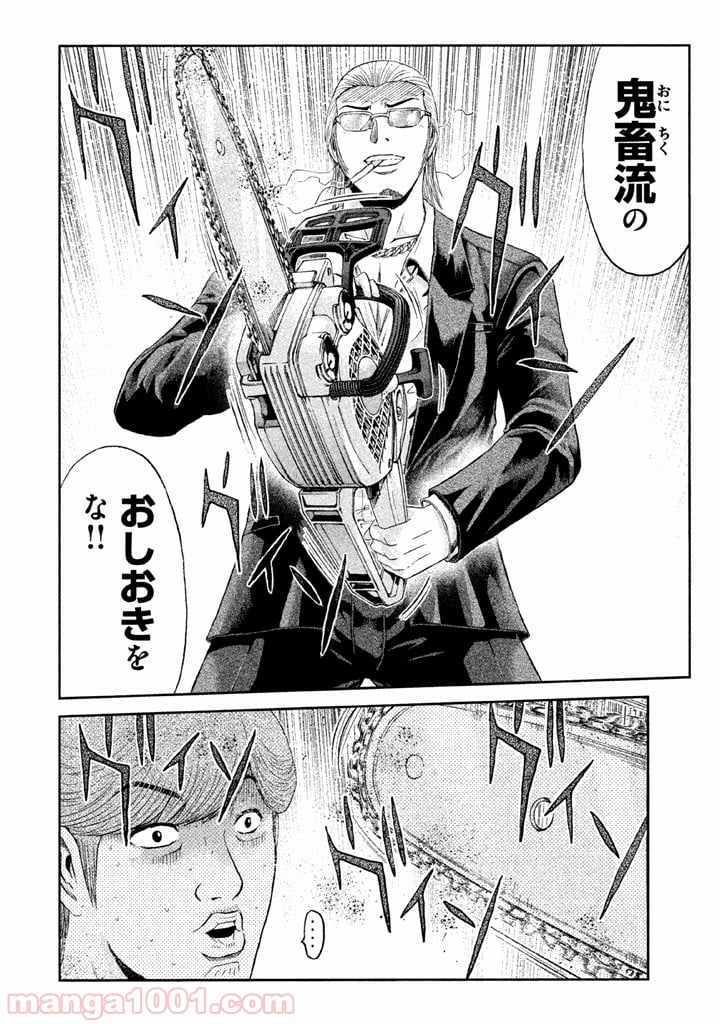 GTO パラダイス・ロスト - 第27話 - Page 14