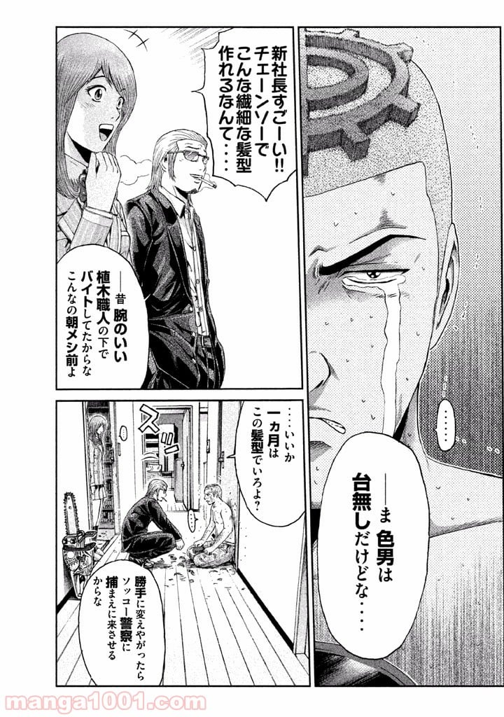 GTO パラダイス・ロスト - 第27話 - Page 17