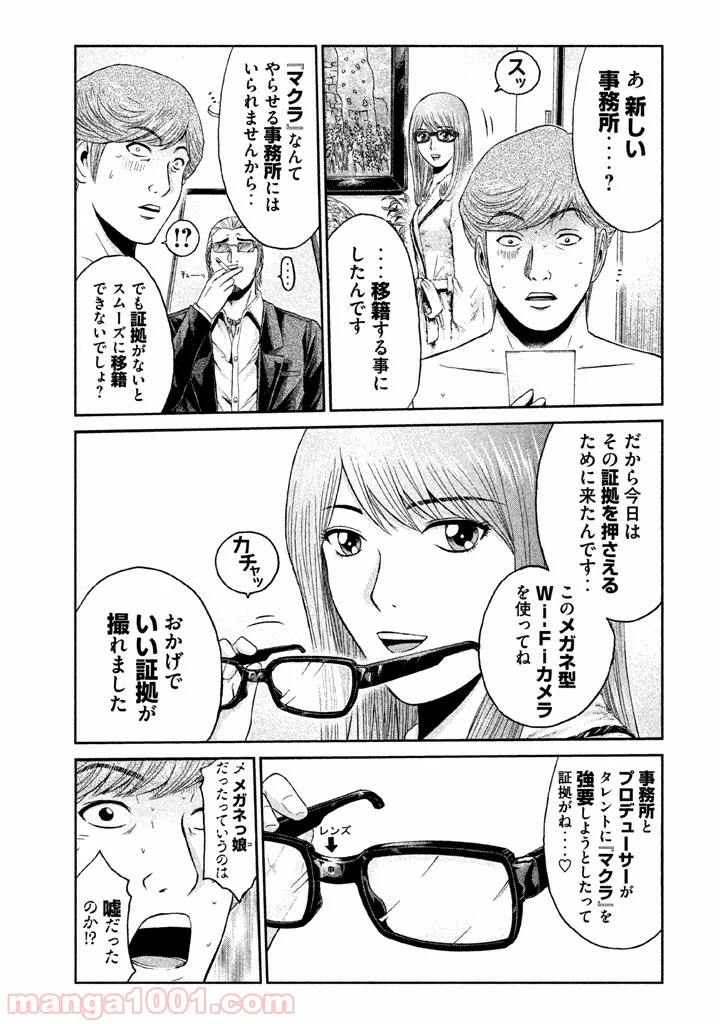 GTO パラダイス・ロスト - 第27話 - Page 3