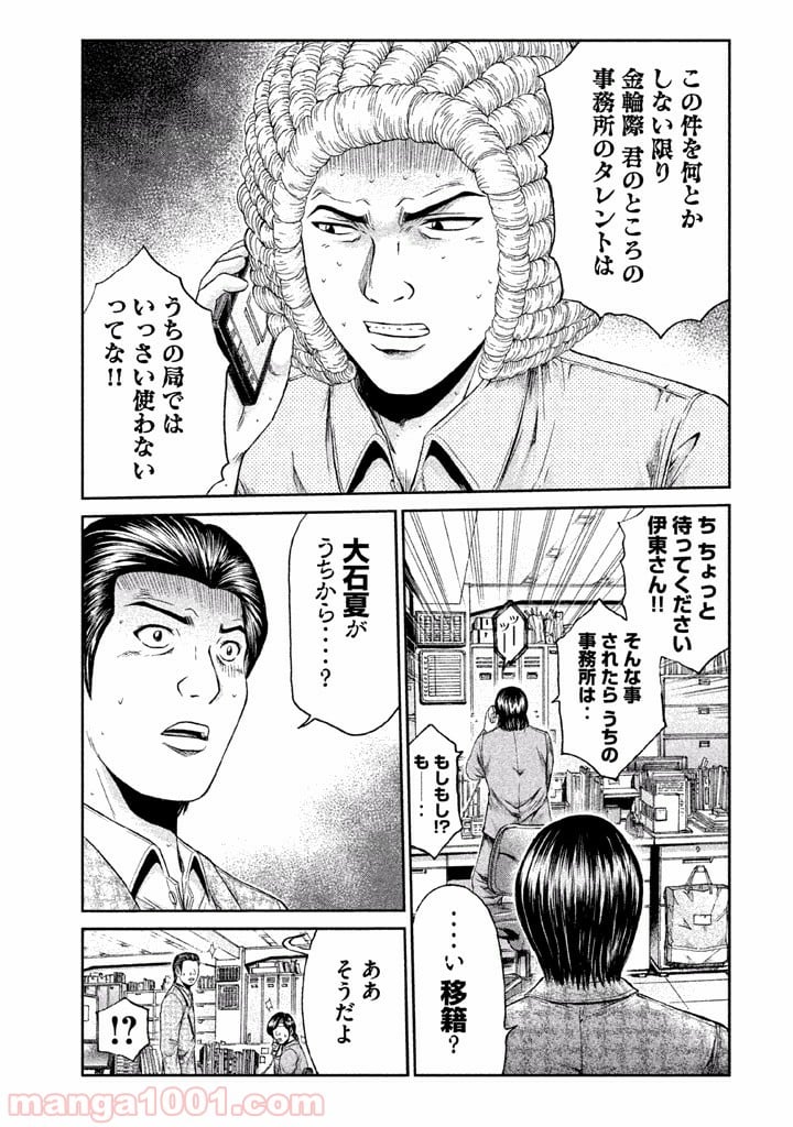 GTO パラダイス・ロスト - 第27話 - Page 21