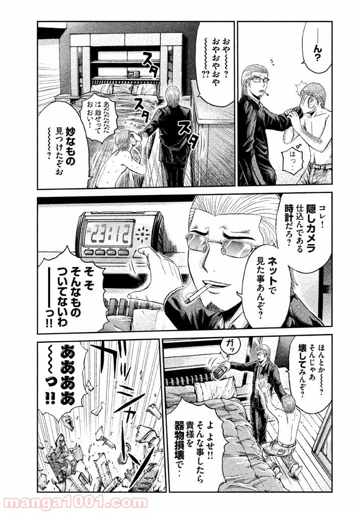 GTO パラダイス・ロスト - 第27話 - Page 5