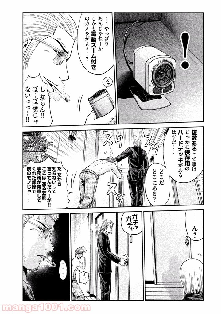 GTO パラダイス・ロスト - 第27話 - Page 7