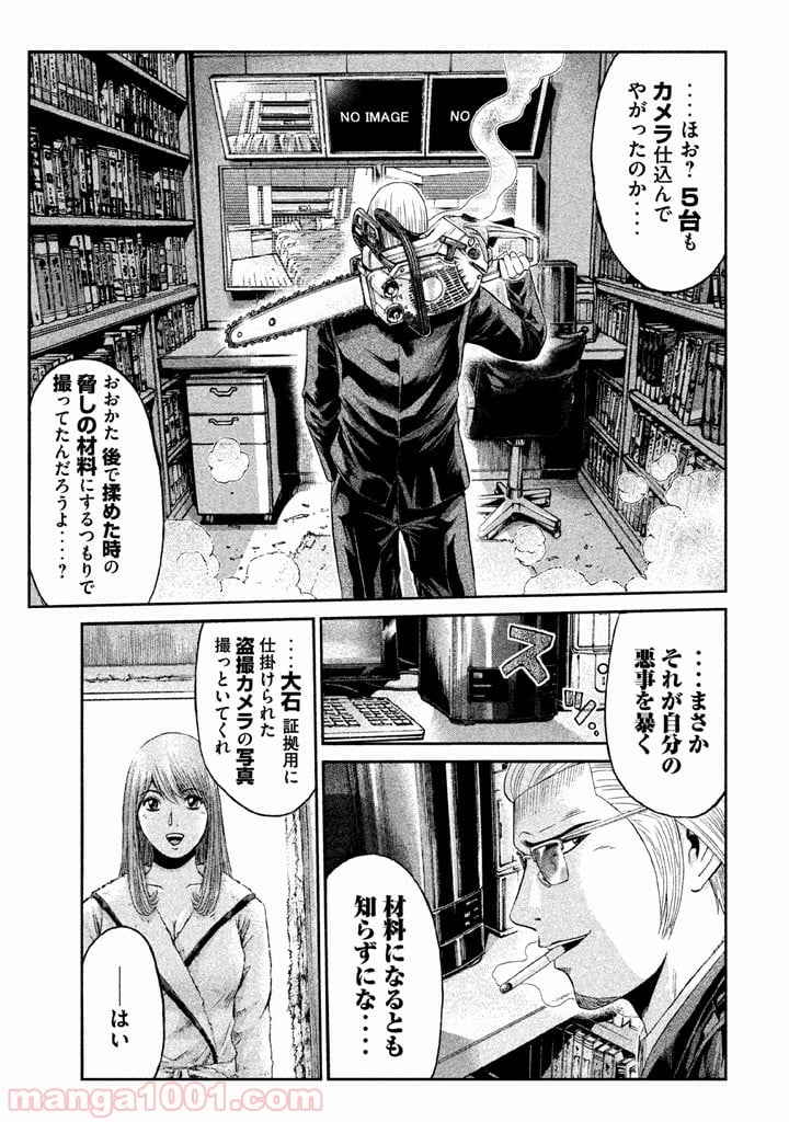 GTO パラダイス・ロスト - 第27話 - Page 9