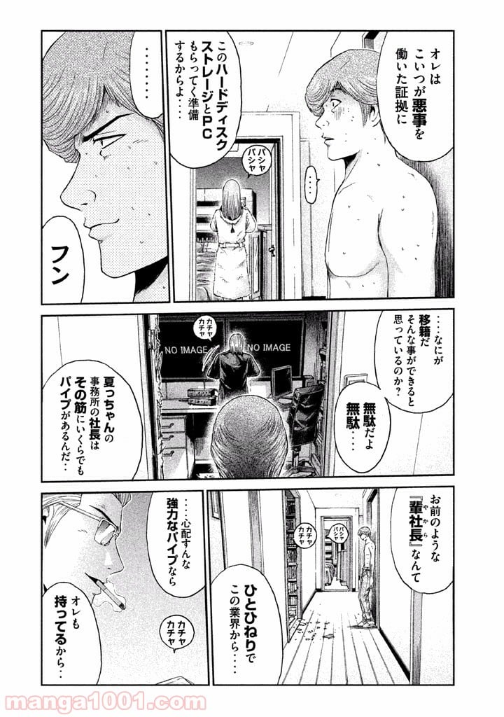 GTO パラダイス・ロスト - 第27話 - Page 10