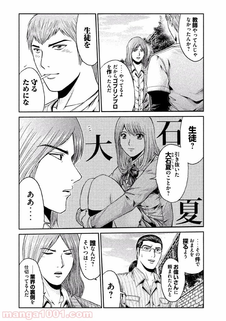 GTO パラダイス・ロスト - 第29話 - Page 4