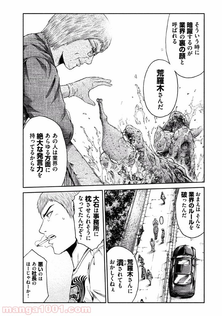 GTO パラダイス・ロスト - 第29話 - Page 7