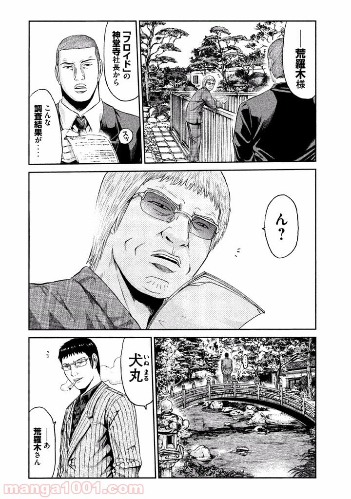 GTO パラダイス・ロスト - 第29話 - Page 10