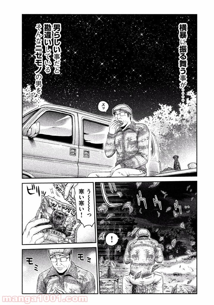 GTO パラダイス・ロスト - 第31話 - Page 13