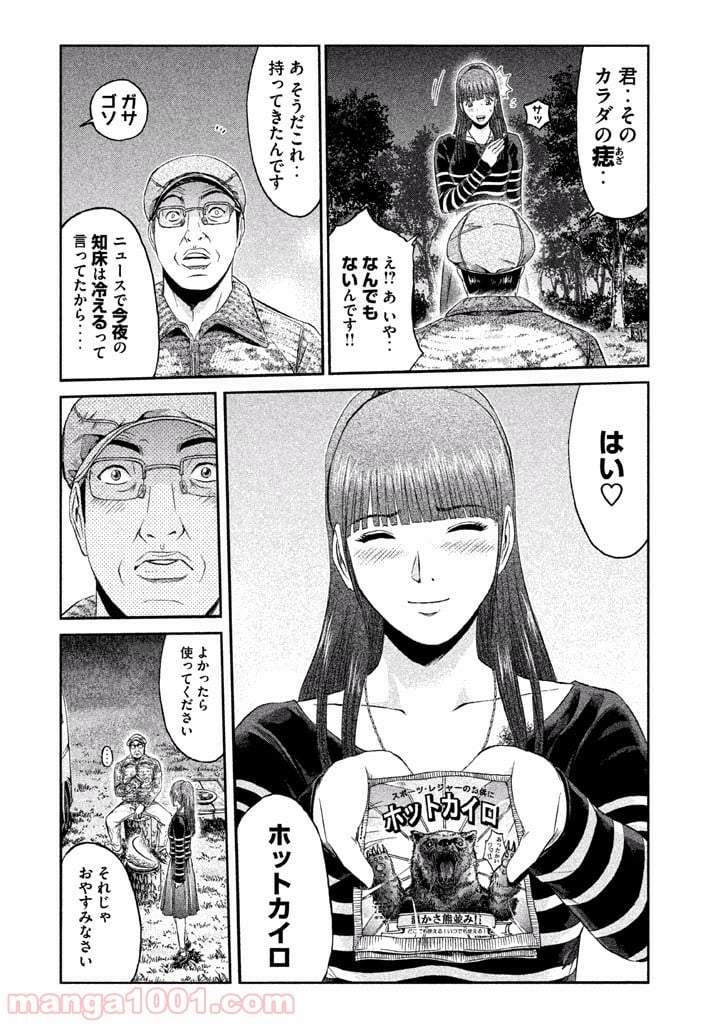 GTO パラダイス・ロスト - 第31話 - Page 10