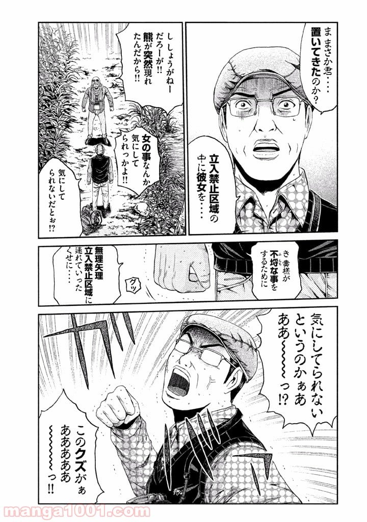 GTO パラダイス・ロスト - 第32話 - Page 15