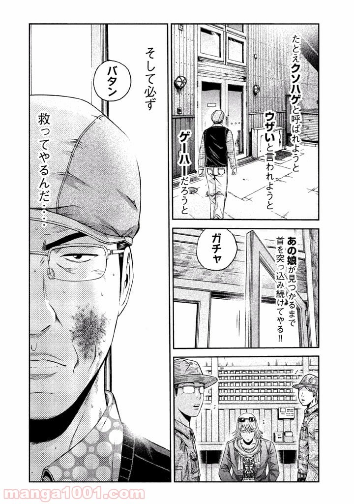 GTO パラダイス・ロスト - 第32話 - Page 20