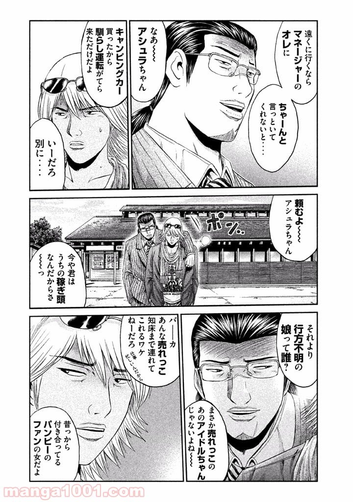 GTO パラダイス・ロスト - 第33話 - Page 12