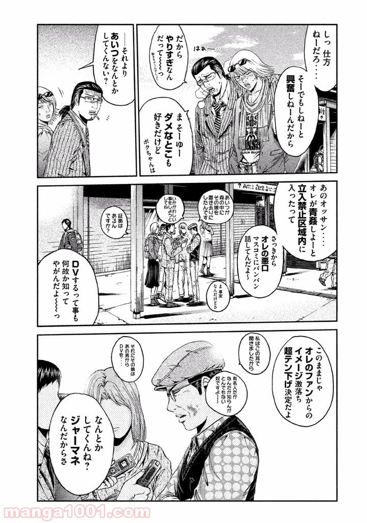 GTO パラダイス・ロスト - 第33話 - Page 15