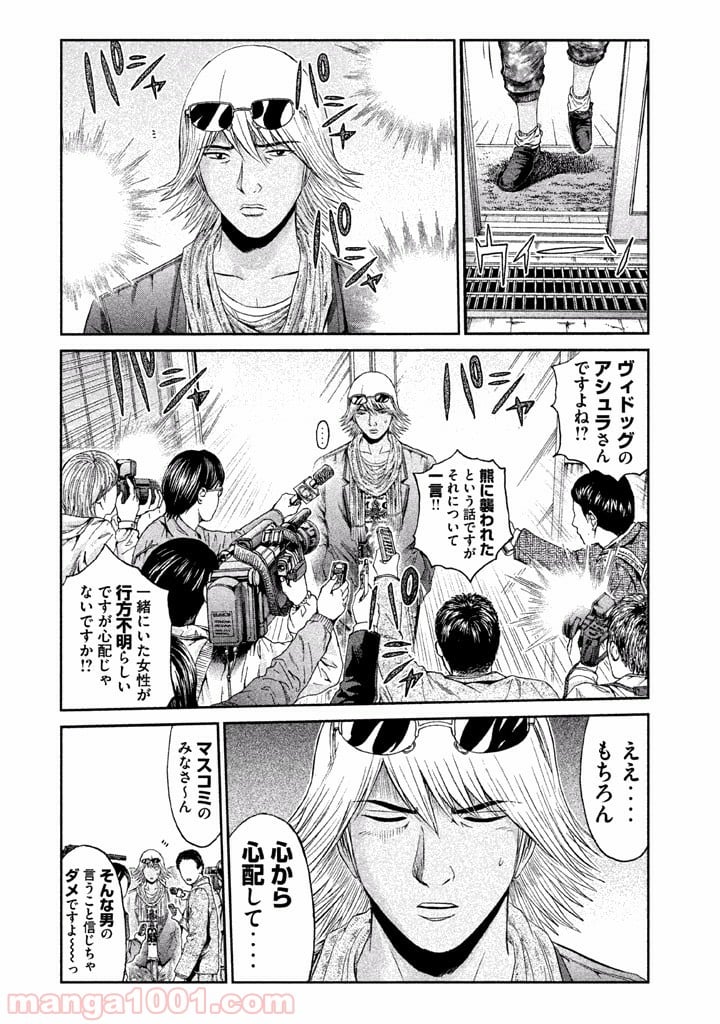 GTO パラダイス・ロスト - 第33話 - Page 10