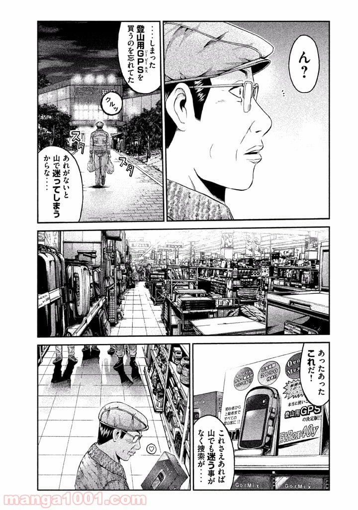 GTO パラダイス・ロスト - 第34話 - Page 1